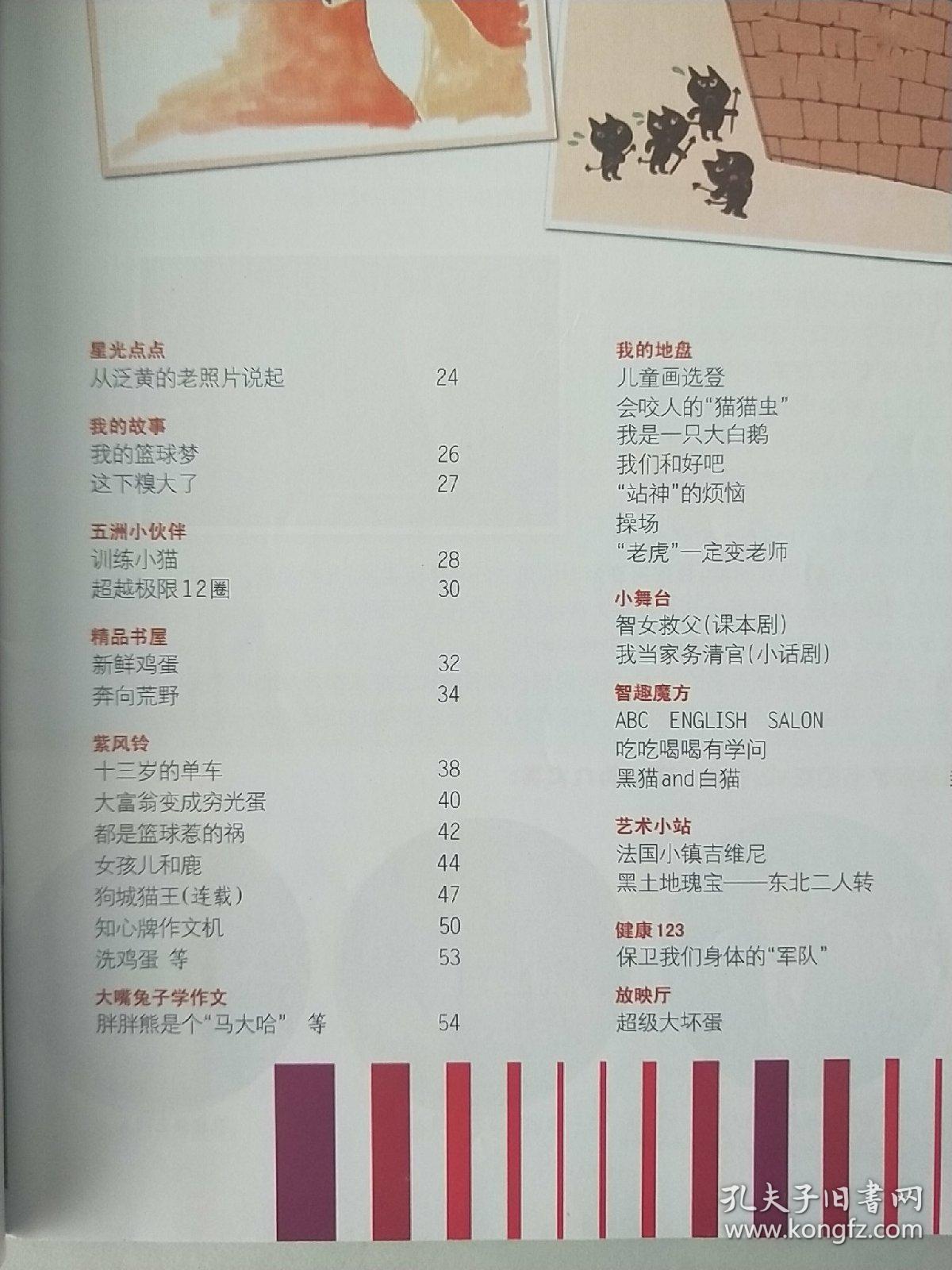 新少年  2012年7-8