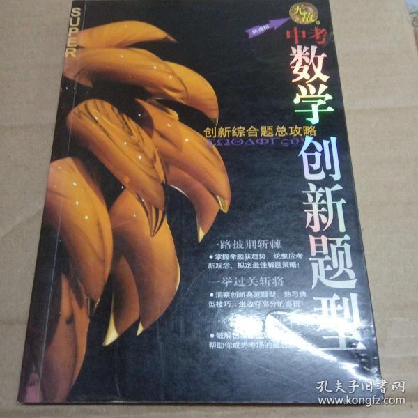 无敌中考数学创新题型