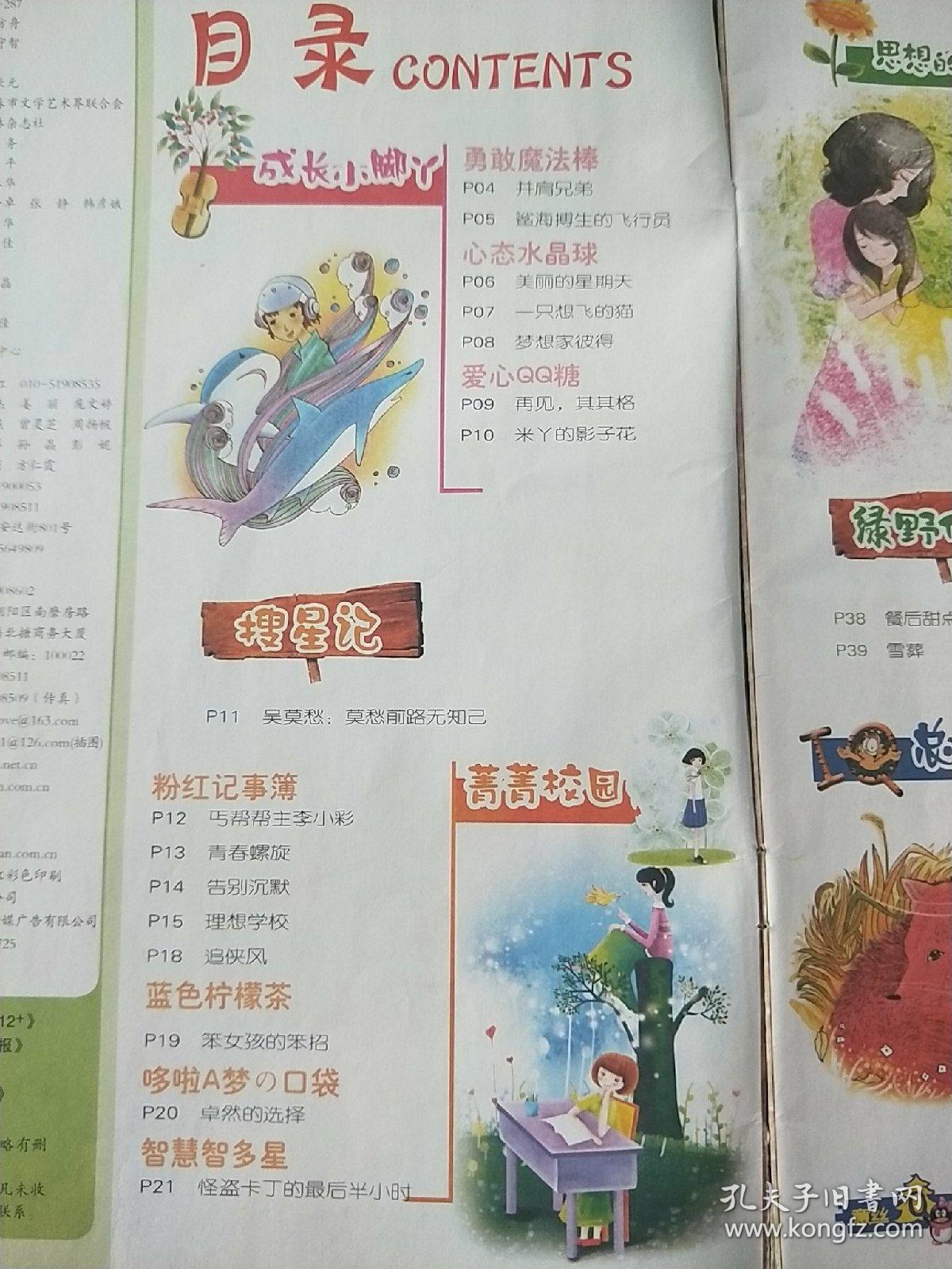 意林  少年版 2012.十二月下 半月刊 24