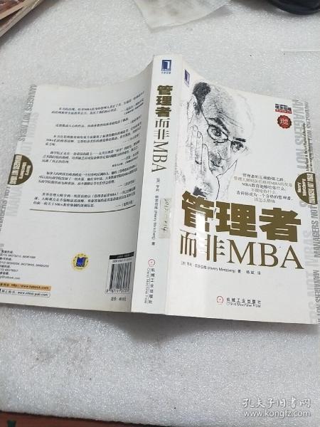 管理者而非MBA