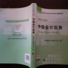 2015年中级会计职称考试教材：中级会计实务