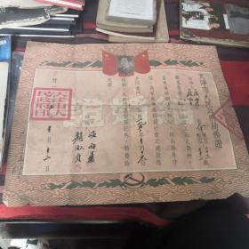 天津市人民政府结婚证 1952年