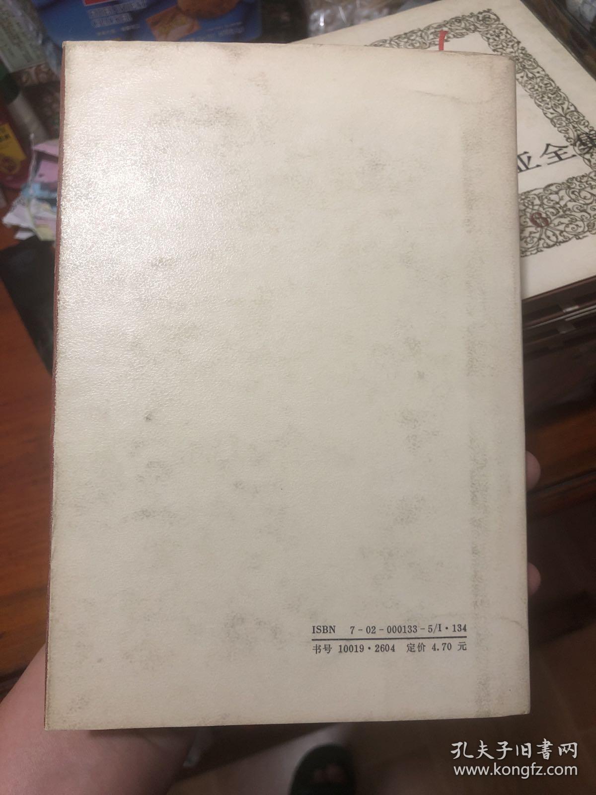 《莎士比亚全集》07人民文学版 1988年印 精装本