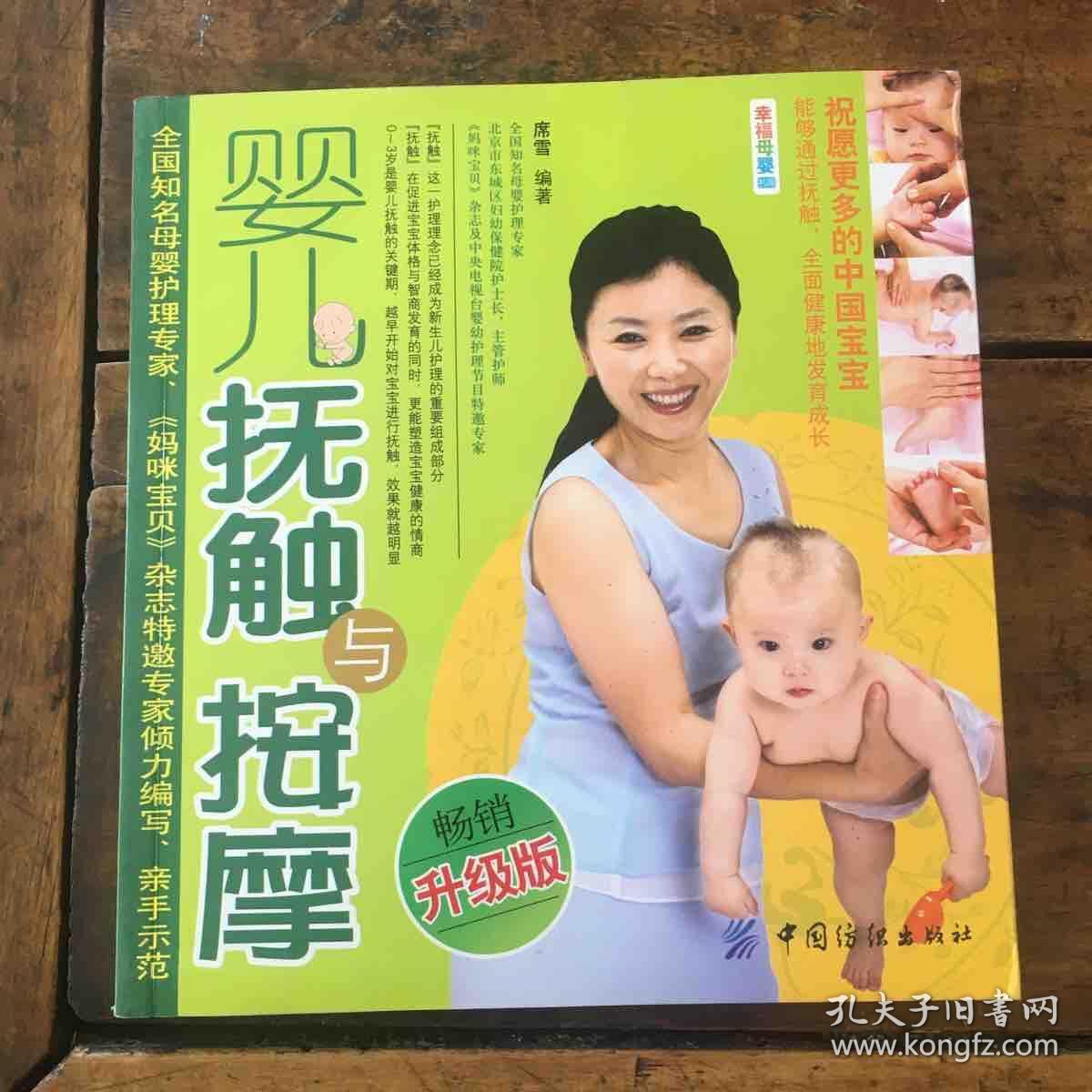 婴儿抚触与按摩