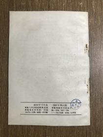 政治学习文选1967第17期