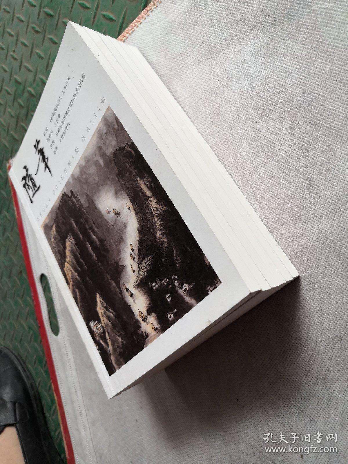 随笔2018年1——6期全六册