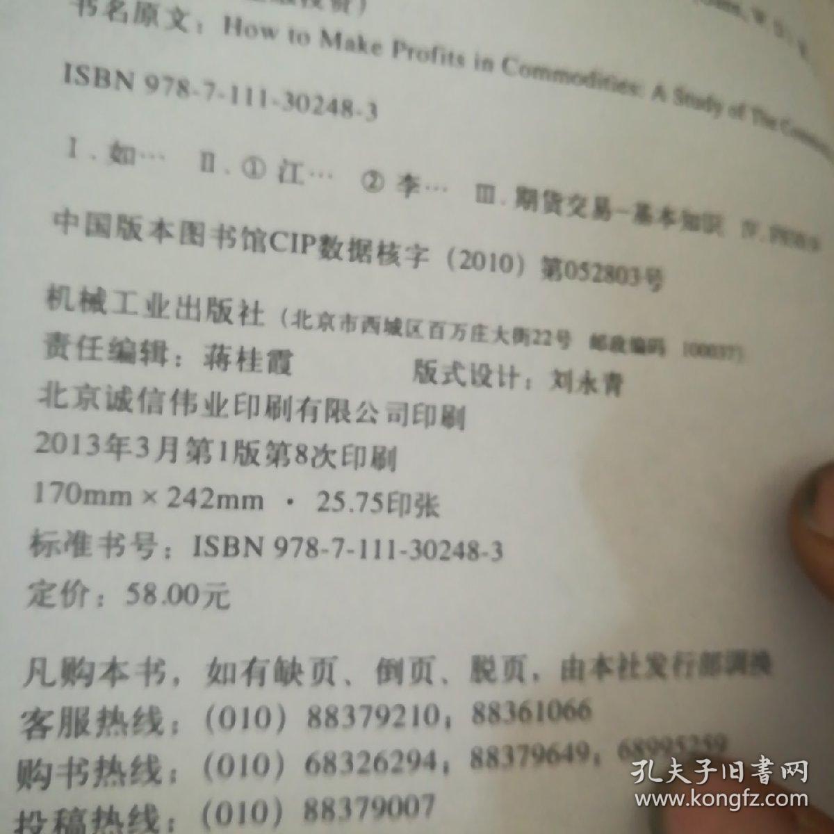 如何从商品期货交易中获利（珍藏版）