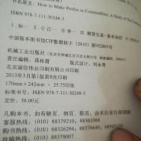如何从商品期货交易中获利（珍藏版）