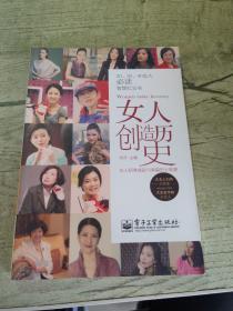 女人创造历史