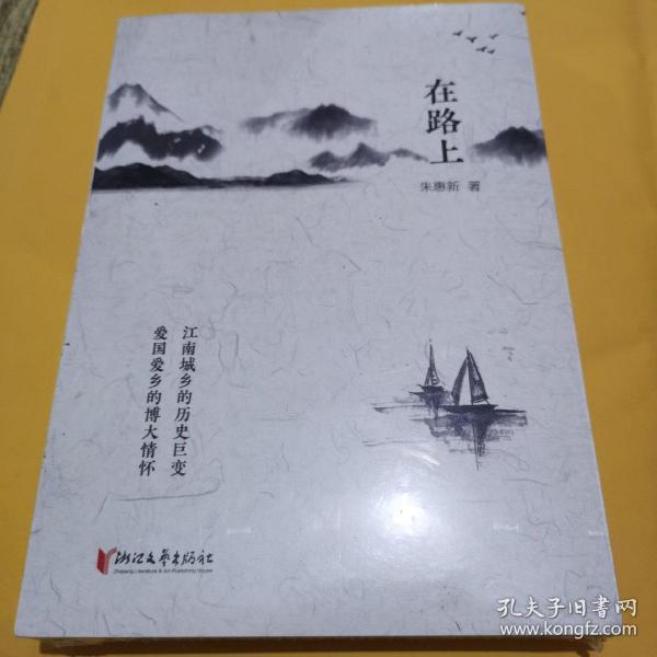 在路上