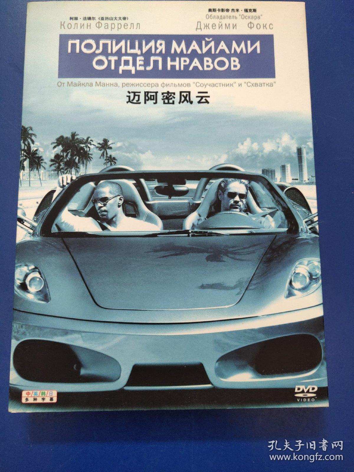 迈阿密风云 DVD（盒装）