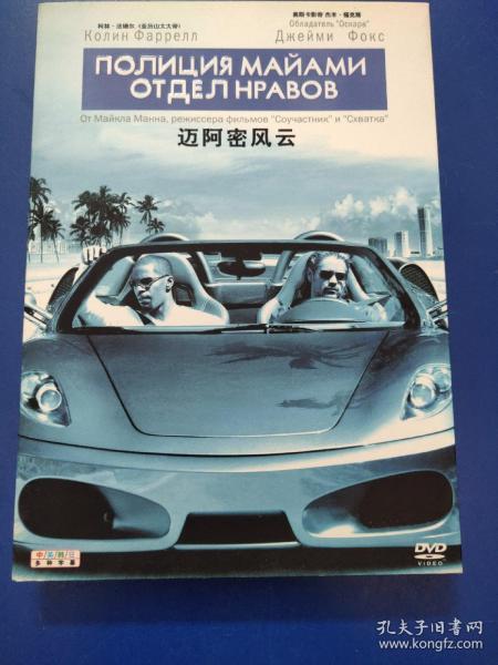 迈阿密风云 DVD（盒装）