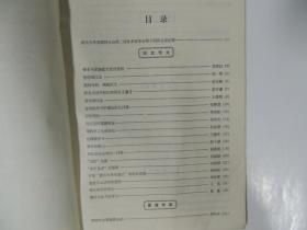 武汉大学建校一百周年 纪念专辑 第五期(刘诗白 冯举 张宝锵 陈守谦 王季明 张静虚 等)