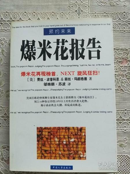 预约未来：掌控Next时代的《新爆米花报告》