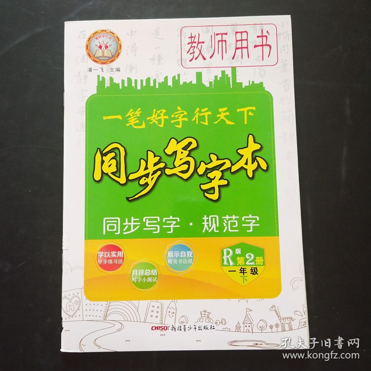 点击查看原图 一笔好字行天下 同步写字本 一年级 下