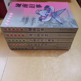 林海音文集：《晓云》《城南旧事》《金鲤鱼的百裥裙》《英子的乡恋》《生命的风铃》全五册