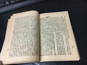 1943年毛泽东著：辩证法唯物论-讲授提纲   华北新华书店