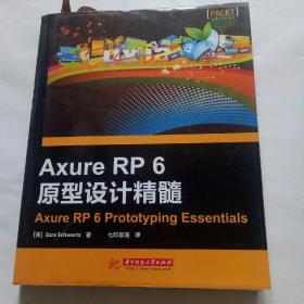 Axure RP 6原型设计精髓