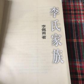 等等灵魂 李氏家族 共二册 合售