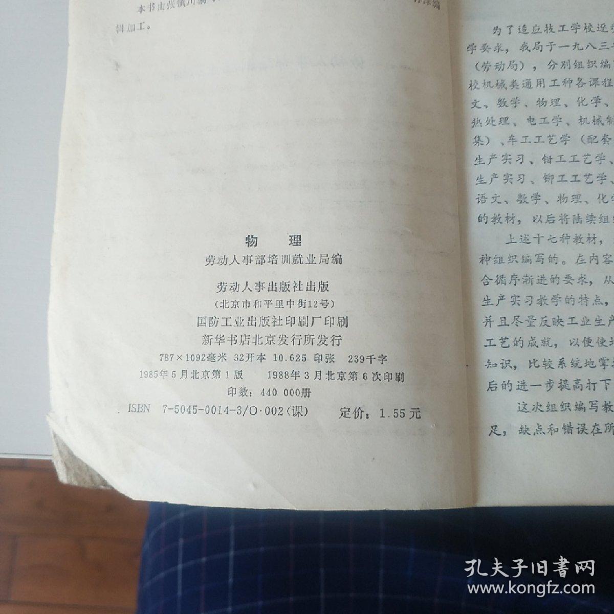 物理  技工学校通用教材