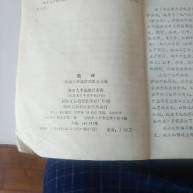 物理  技工学校通用教材