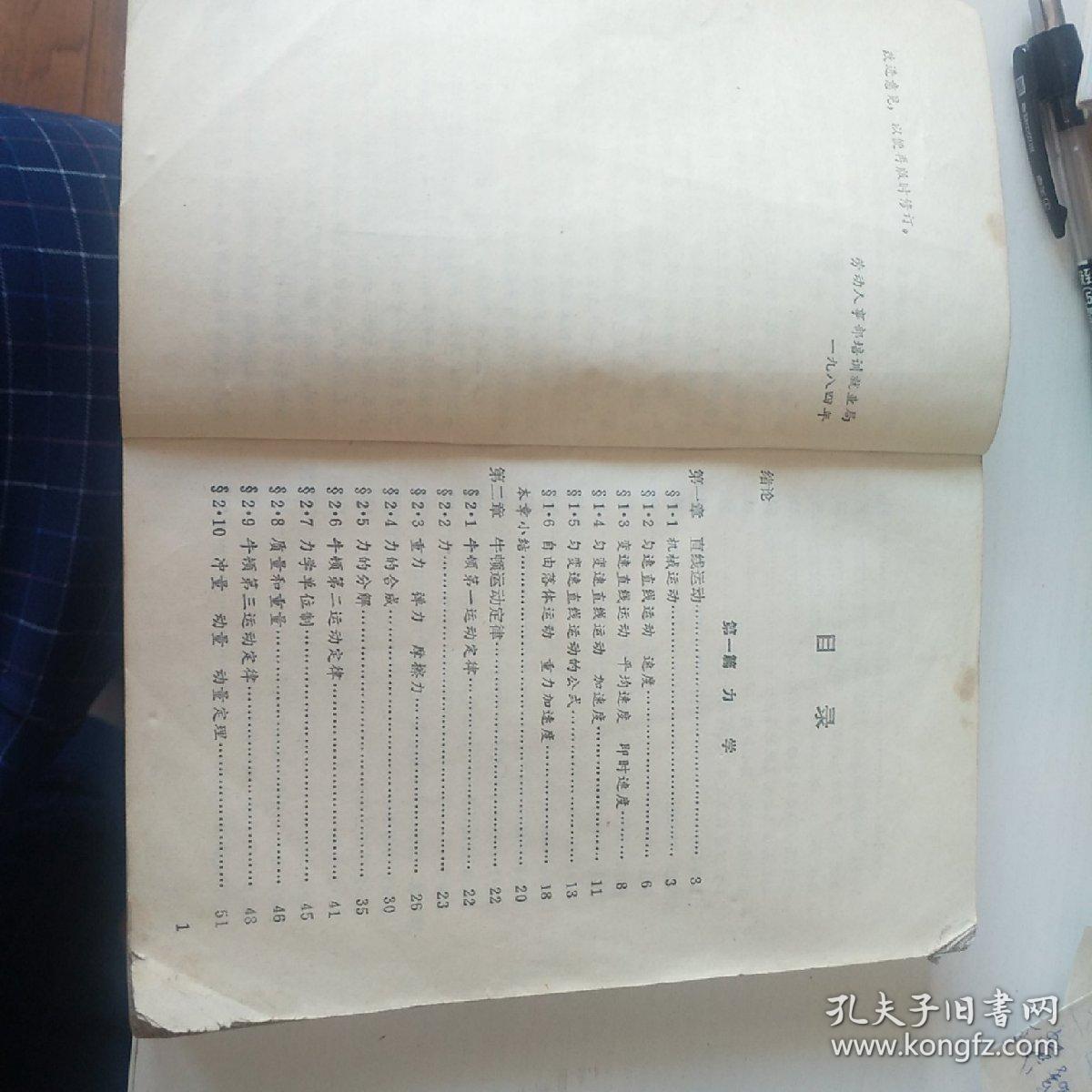 物理  技工学校通用教材