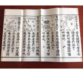 正版 大悲心陀罗尼经1函1册宣纸经折页 (唐)伽梵达磨译y525