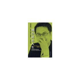 现在就是人生(附光盘)