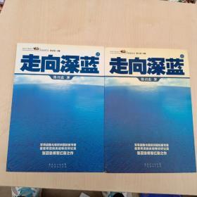 走向深蓝(上下册《走向深蓝》强力论证！钓鱼岛 .中国的 黄岩岛 .中国的 南沙 .中国的 西沙 .中国的)