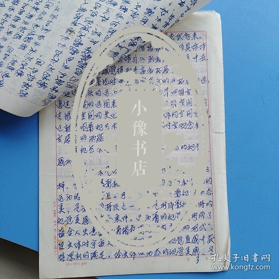 刘志华手稿：浅谈影视艺术的美育功能