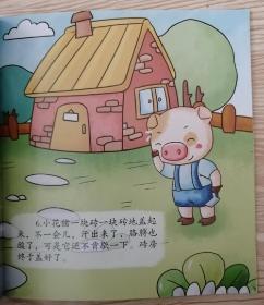 小猪盖房子5册相同合售