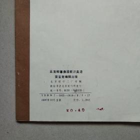 吴清卿摹彝器款识真迹