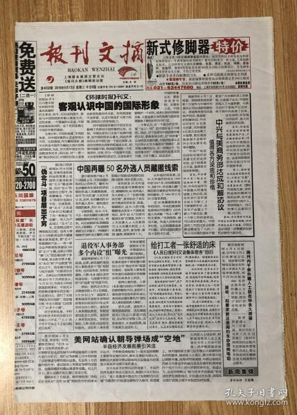 报刊文摘 第4032期 2018年6月13日 星期三 今日8版 CN 31-0084 邮发代号：3-15