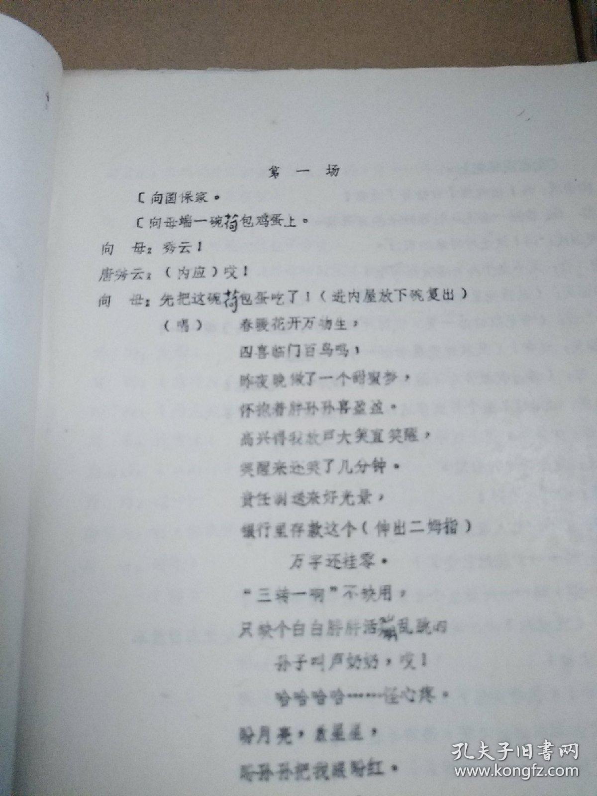 眉户现代剧    儿女传奇