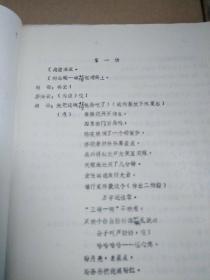 眉户现代剧    儿女传奇