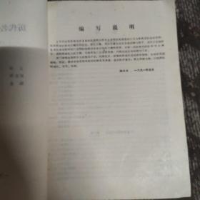 历代名医医案选讲【供中医专业用】