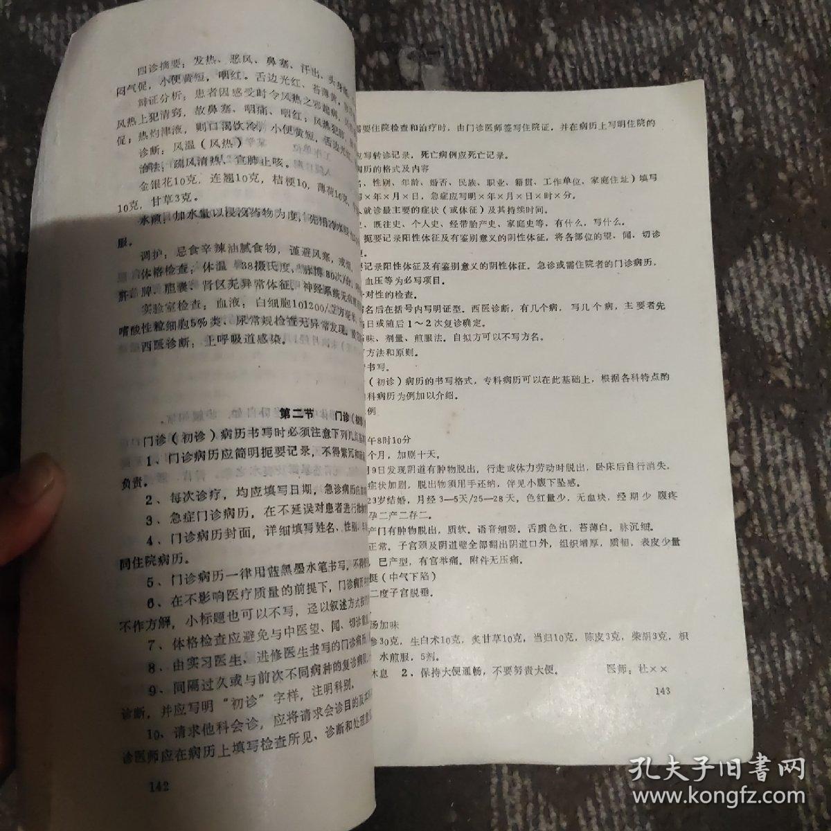 历代名医医案选讲【供中医专业用】