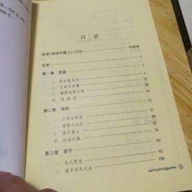 易中天随笔体学术著作中国文化系列之：一、闲话中国人 二、中国的男人和女人 三、读城记 四丶品人录 (4 本合售88元)