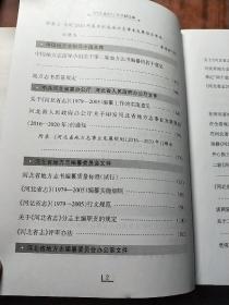 河北省志工作文献选编
