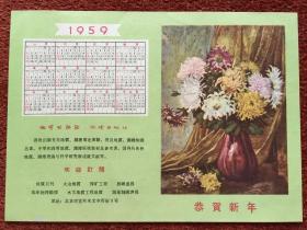 《菊花》1959年年历片，张充仁作