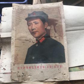 毛主席在陕北1935年 宣传画 江西省新华书店出版 赣1969年