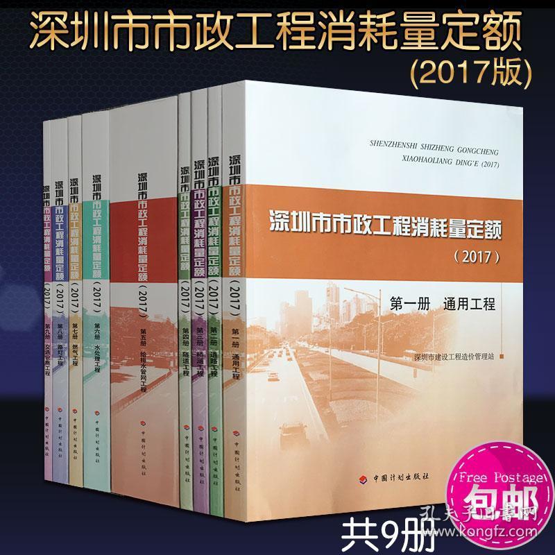 2016新版深圳市工程建设消耗量定额全37本