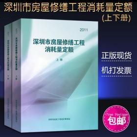 2016新版深圳市工程建设消耗量定额全37本