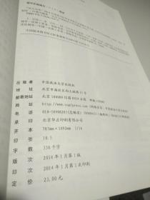 法大司考 2014年国家司法考试本校生内部教材 社会主义法治理念 法理学 宪法 法制史 第八册