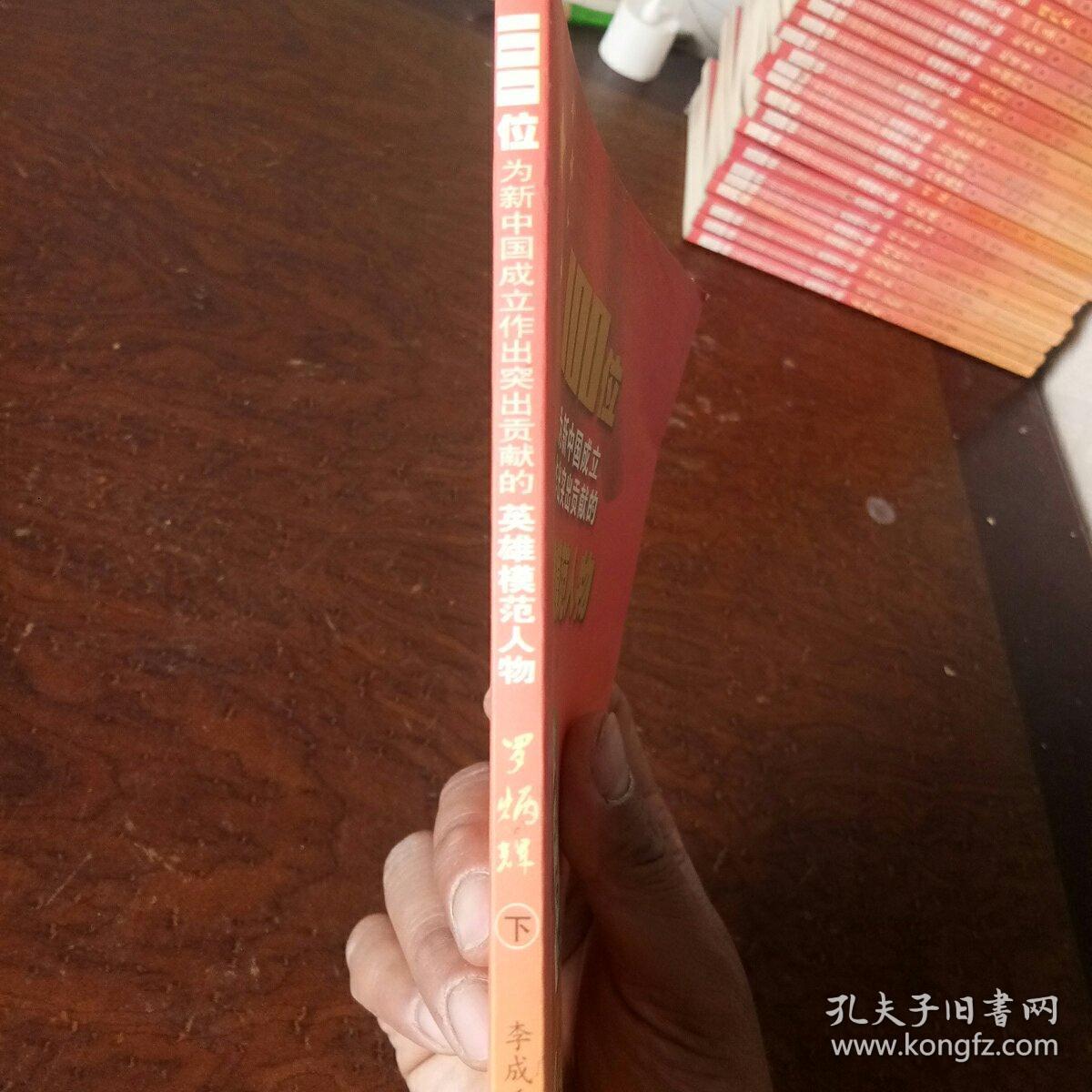 罗炳辉下册