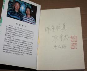 中国邮品辨伪必备:彩版(作者签名钤印)