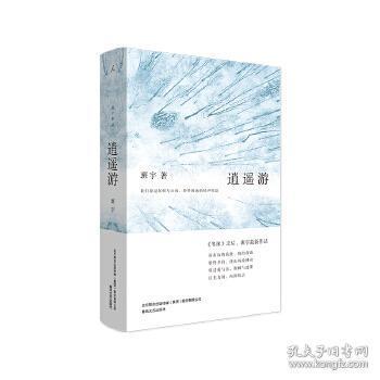逍遥游 全新正版