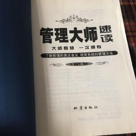 110条华盛顿谦恭处世准则 管理大师速读 两册 合售