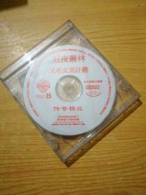 厄夜叢林又名女巫计划 （VCD 2碟装）