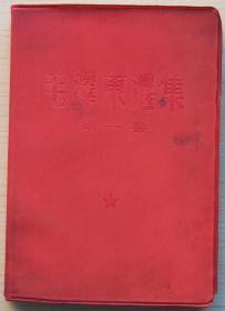 《毛泽东选集四卷》一套4本。